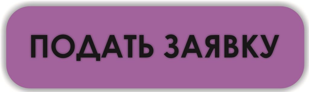 заявка
